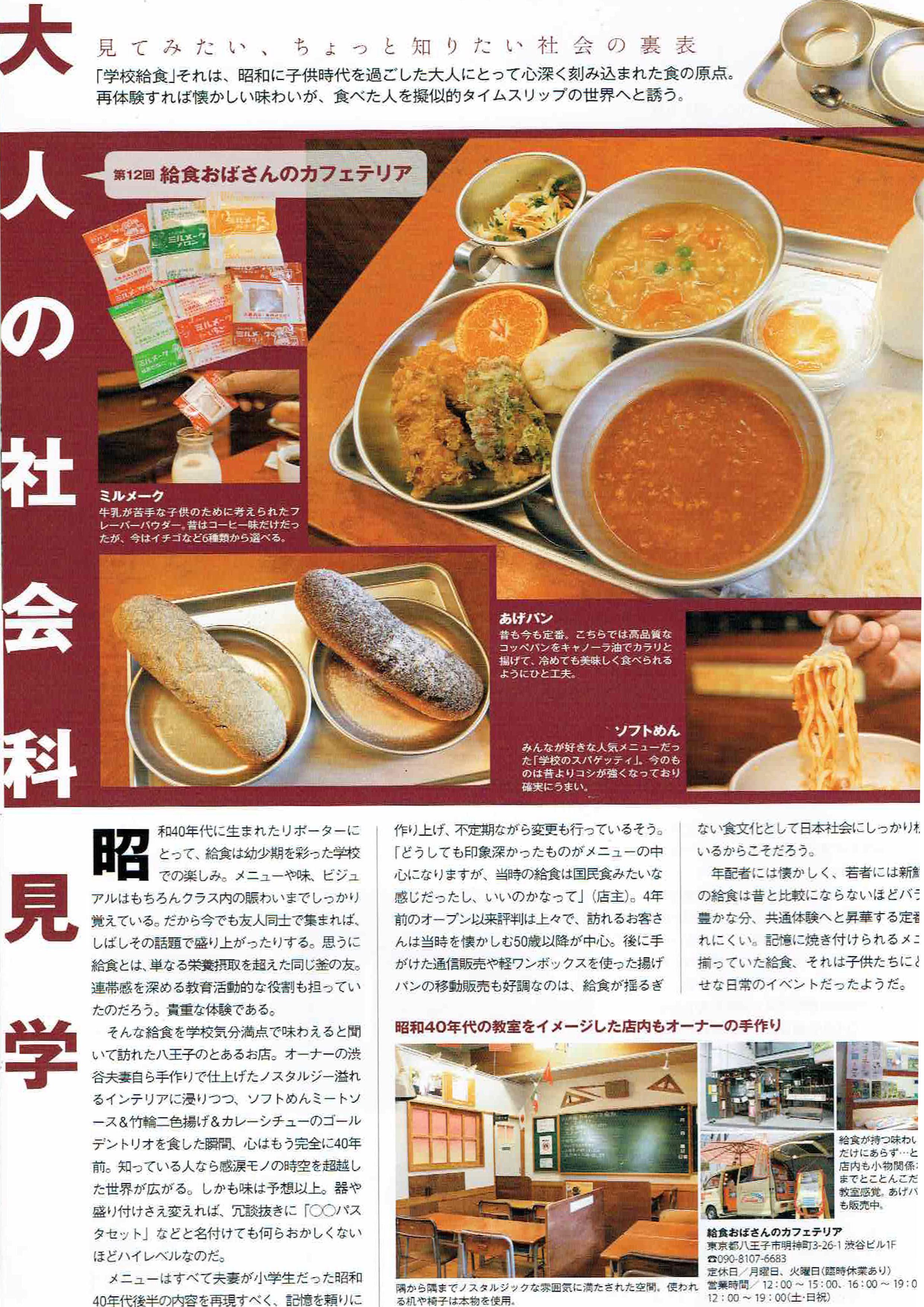 あげぱん屋 給食のおばさんの事業詳細 Fcオーナーズ